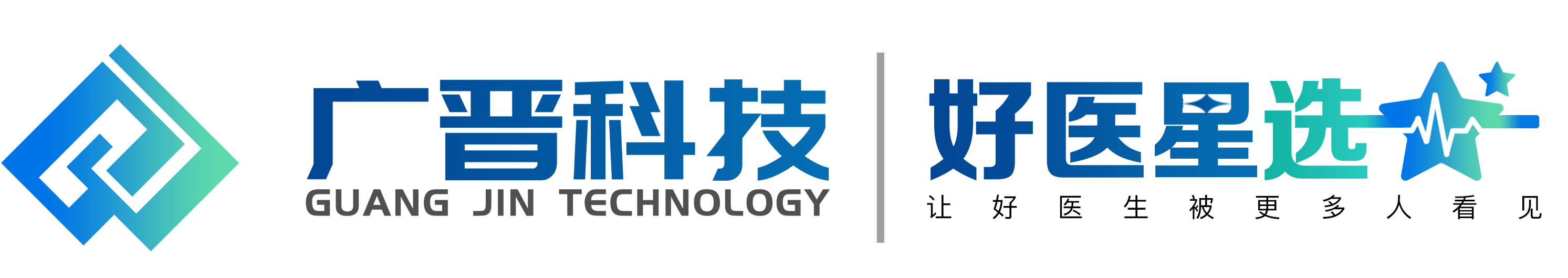 广晋科技 好医星选 Logo